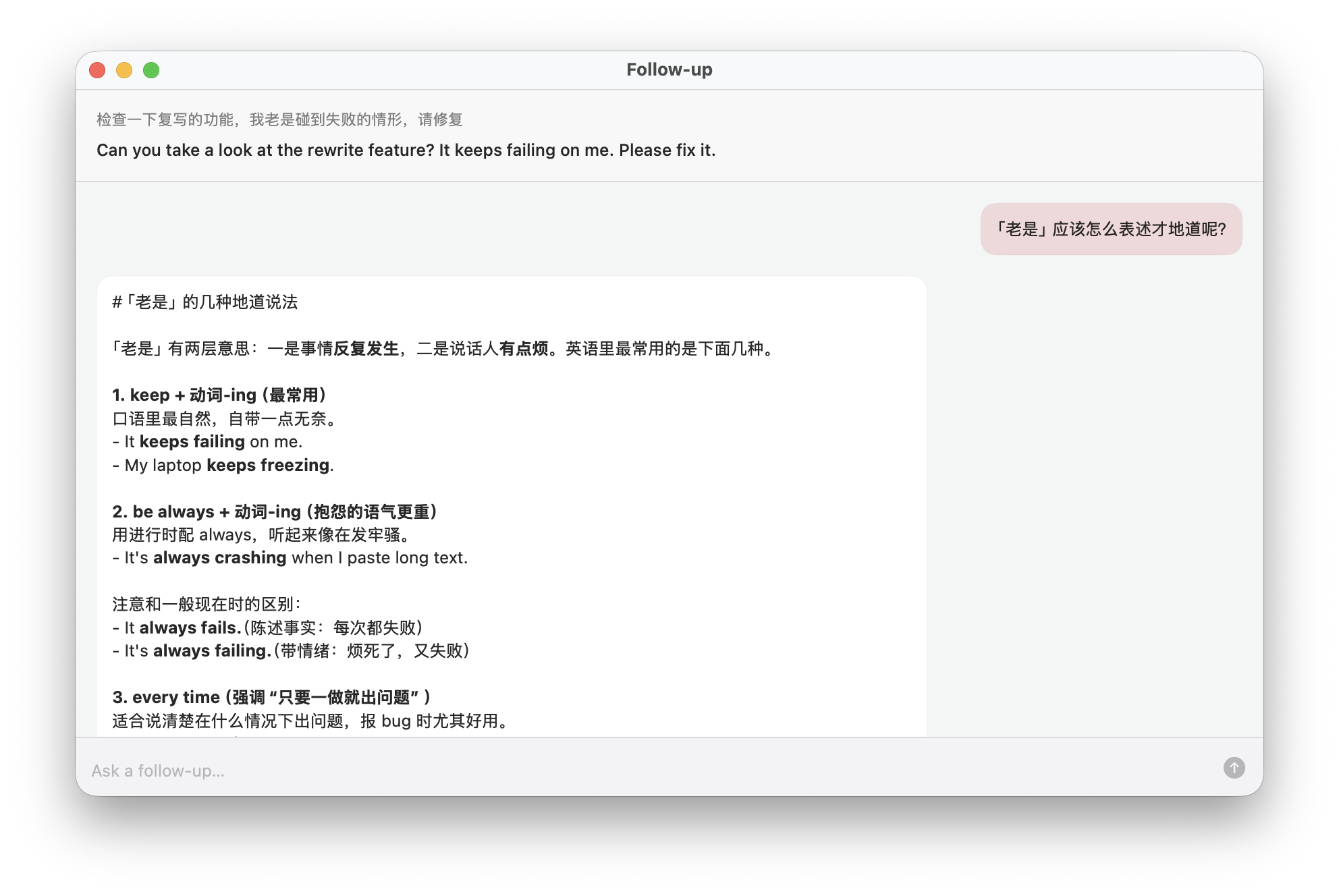 YiYan follow-up on Mac: learning natural English ways to say something keeps happening