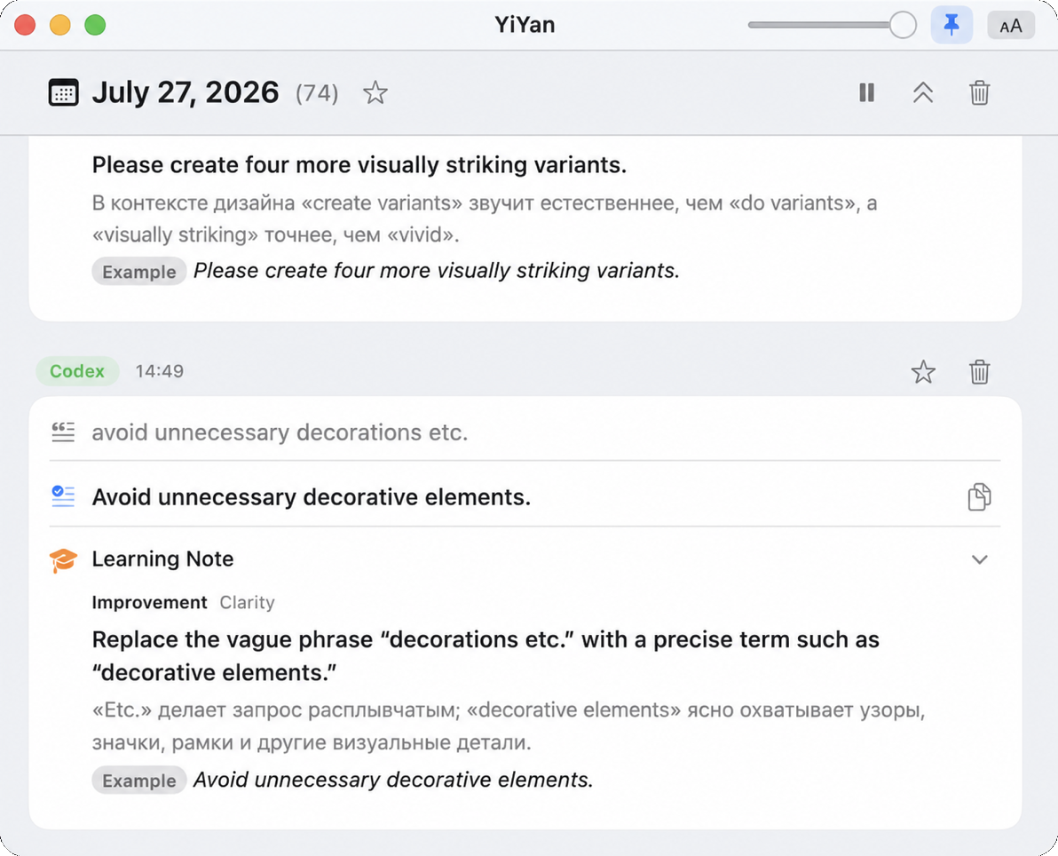 Журнал занятий YiYan в macOS
